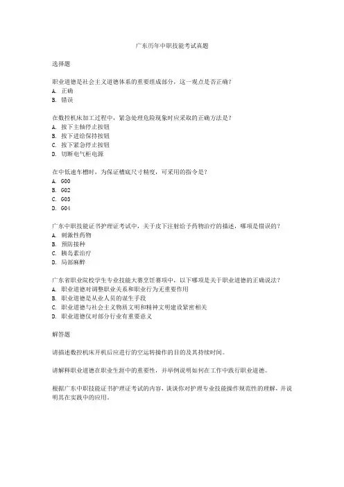 广东历年中职技能考试真题