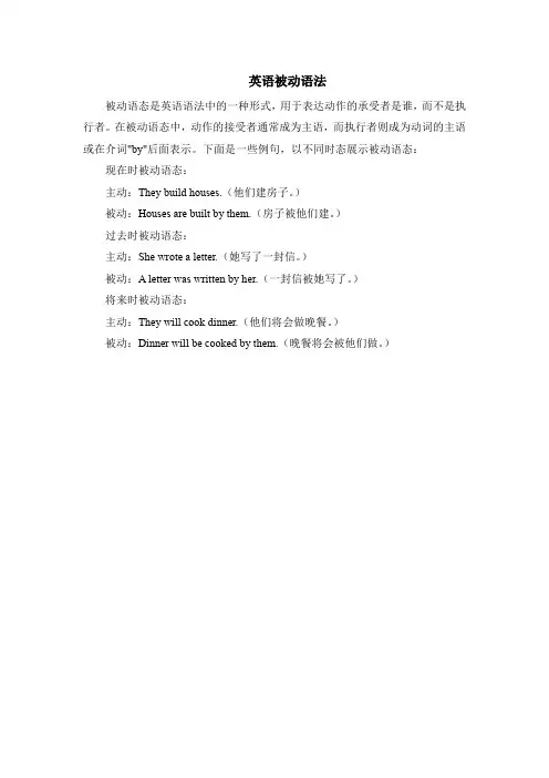 英语被动语法