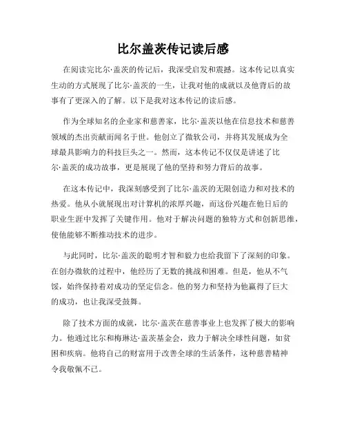 比尔盖茨传记读后感