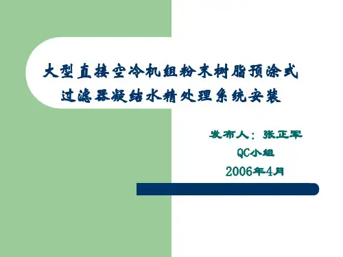 管道安装QC研究PPT课件