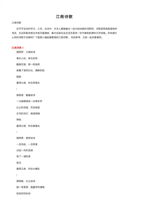 江南诗歌——精选推荐