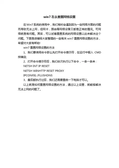 win7怎么重置网络设置