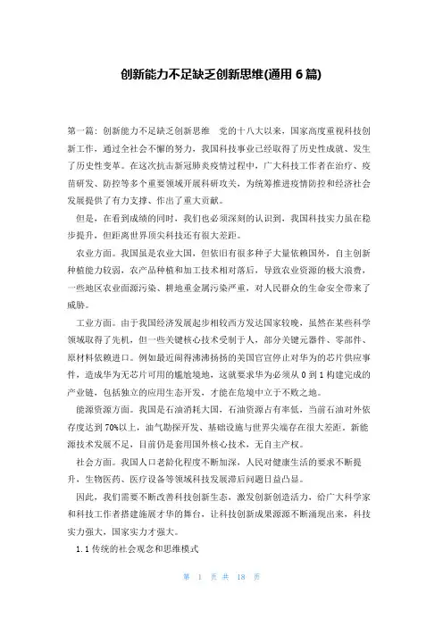 创新能力不足缺乏创新思维(通用6篇)