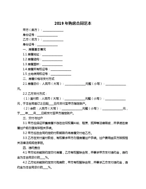 2019年购房合同范本