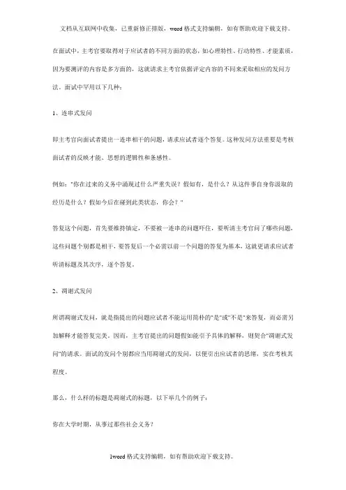 公务员面试12种提问方式