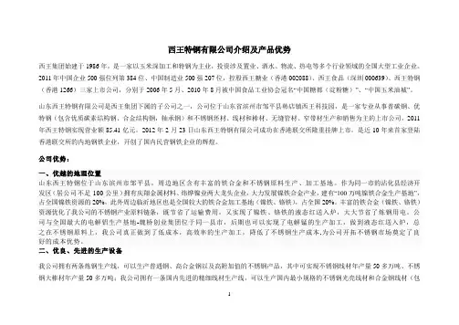 西王特钢优势