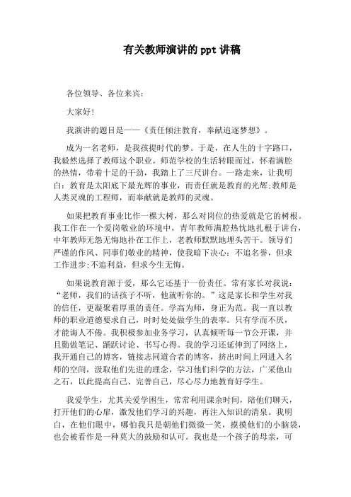 有关教师演讲的ppt讲稿