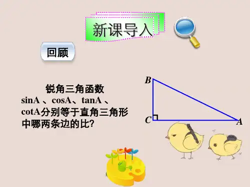 解直角三角形讲义
