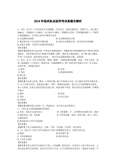 2019年临床执业医师考试真题含答案解析