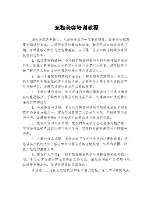 宠物美容培训教程