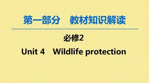 2020版高考英语一轮复习第1部分Unit4Wildlifeprotection课件新人教版必修2