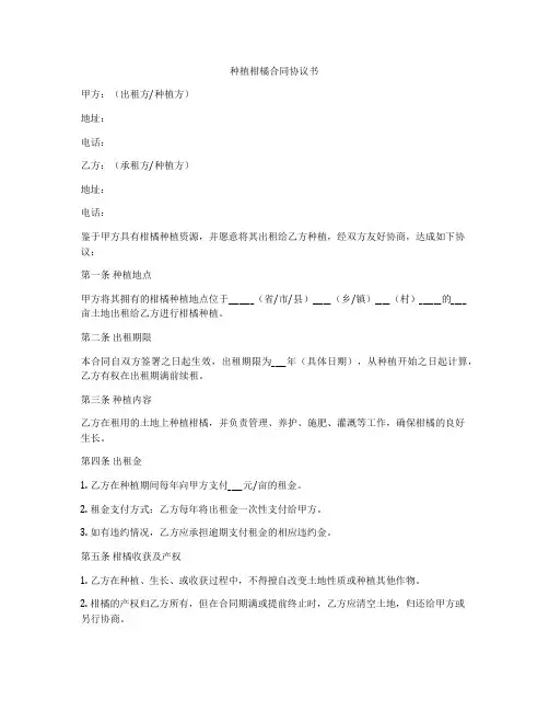 种植柑橘合同协议书