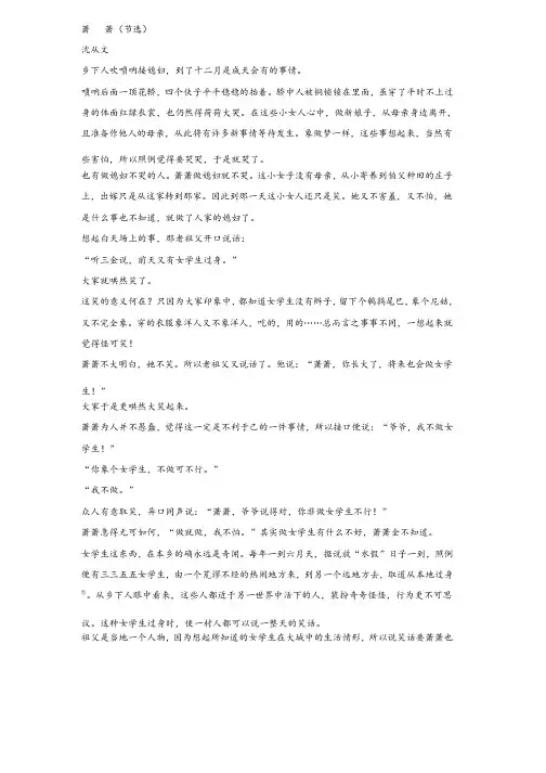 沈从文《萧萧》阅读练习及答案