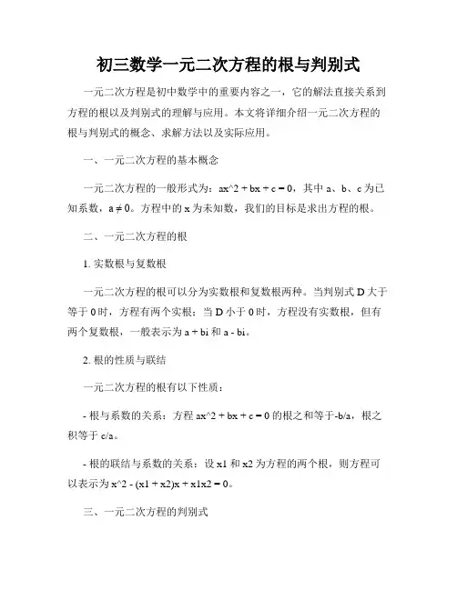 初三数学一元二次方程的根与判别式