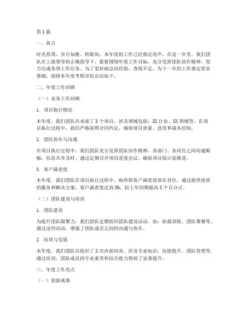年度考核评估总结范文(3篇)