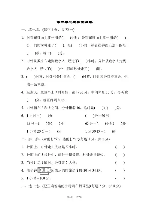 苏教版小学数学二年级下册：  第2单元 时、分、秒  单元达标测试卷 