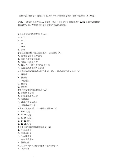 急诊与灾难医学-题库及答案