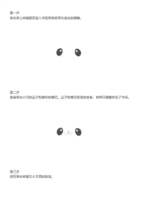 【熊猫简笔画】一只可爱的熊猫