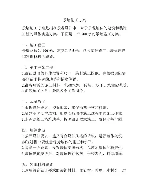 景墙施工方案
