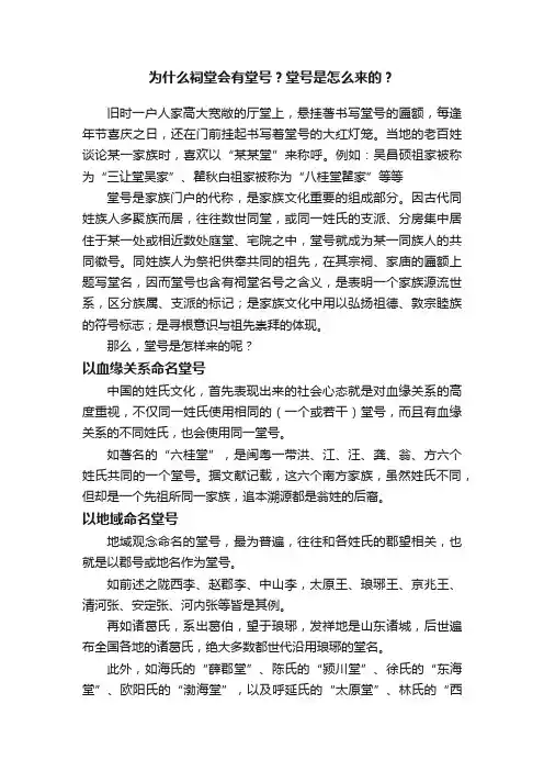 为什么祠堂会有堂号？堂号是怎么来的？