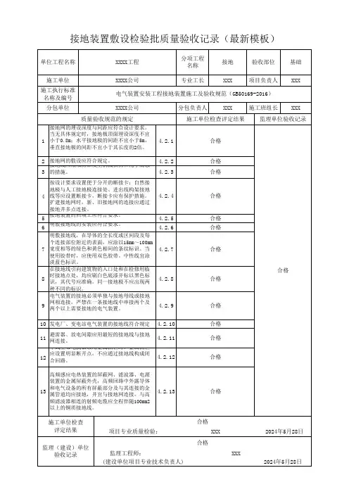 接地装置敷设检验批质量验收记录(示例)