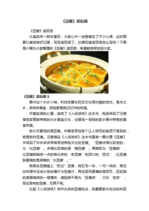 《豆腐》读后感