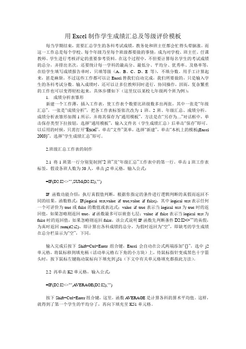 用Excel制作学生成绩汇总及等级评价模板