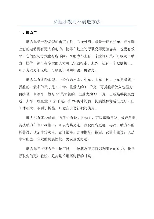 科技小发明小创造方法
