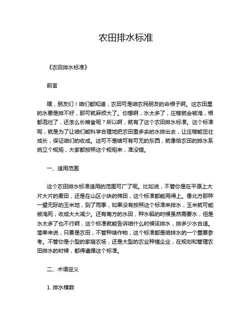 农田排水标准