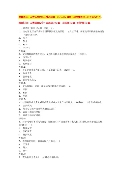初级电工证考试试题库测试卷(含答案)(1)