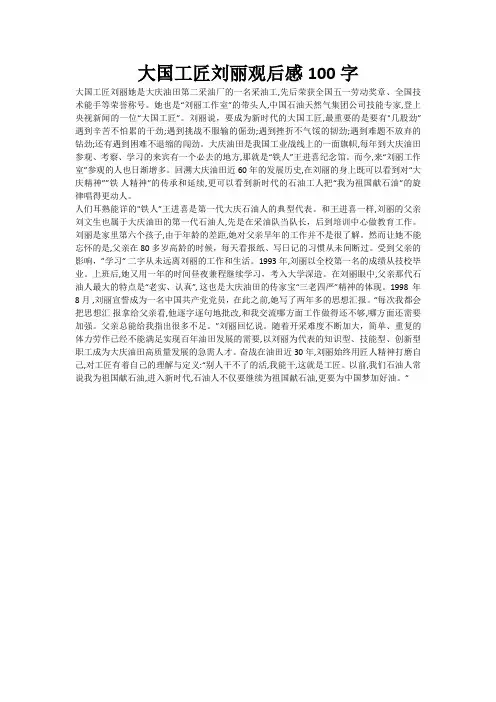 大国工匠刘丽观后感100字