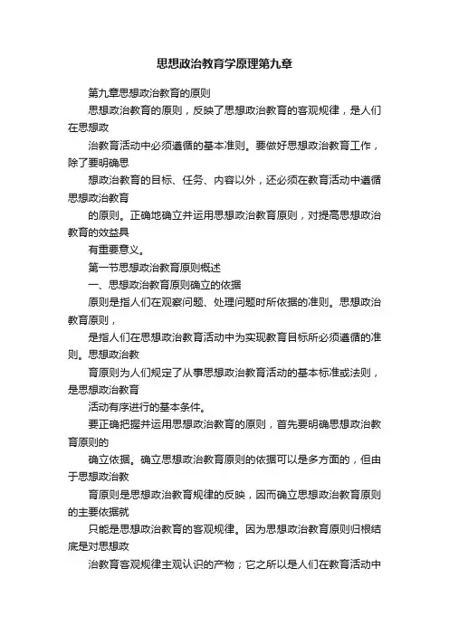 思想政治教育学原理第九章