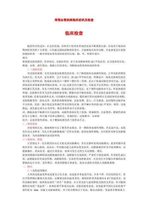 周围血管疾病临床症状及检查