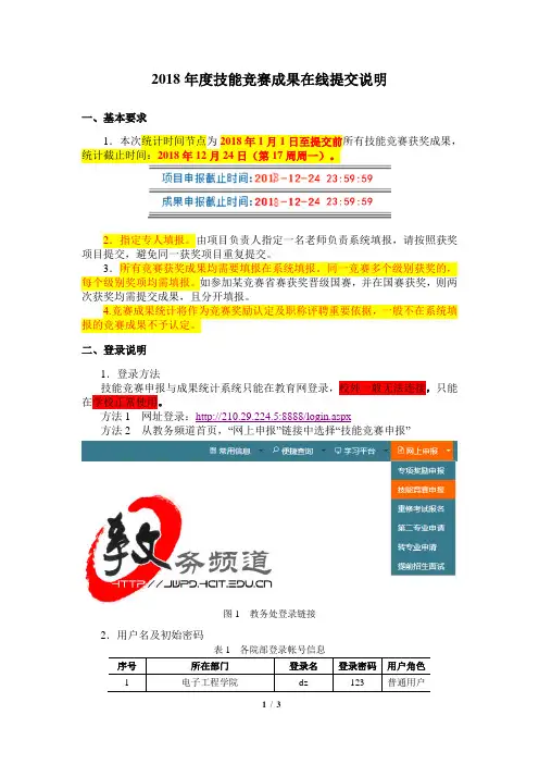 2018年技能竞赛成果在线提交说明