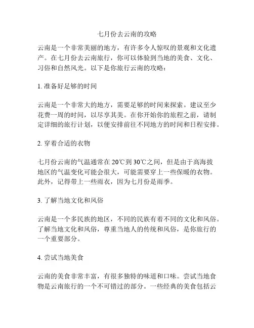 七月份去云南的攻略