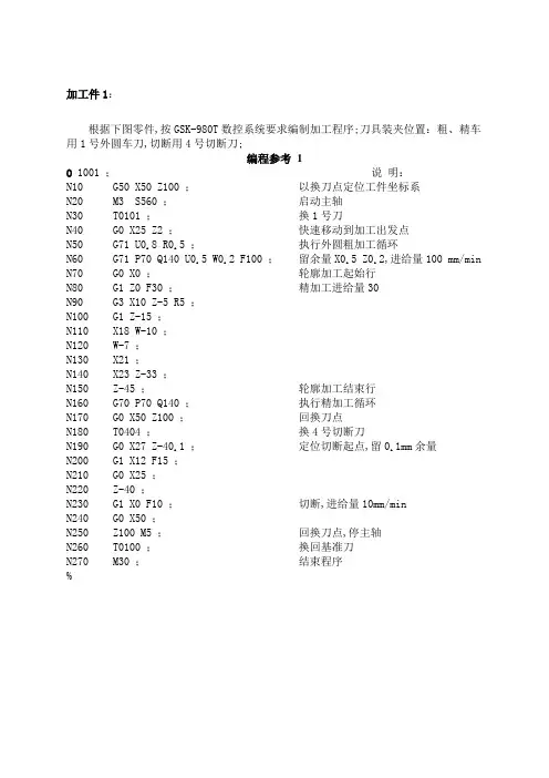数控车床加工件零件图及编程程序