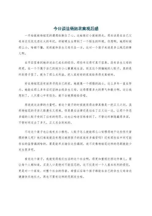 今日说法杨妞花案观后感