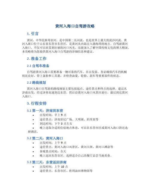 黄河入海口自驾游攻略