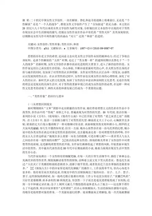 二十世纪八九十年代女性写作中的“男性关怀”