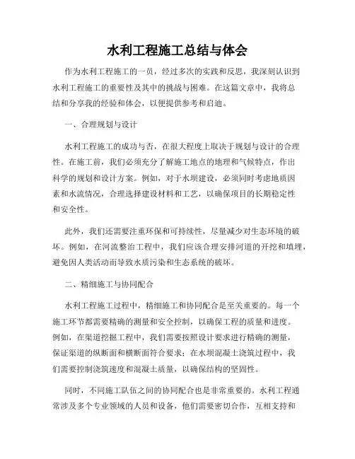 水利工程施工总结与体会