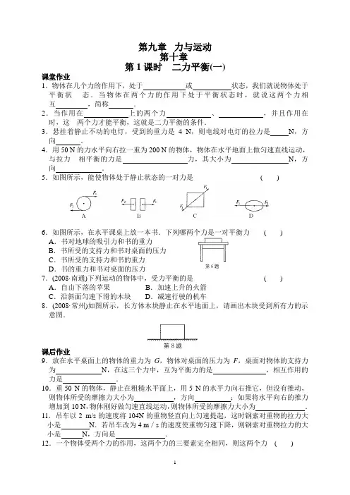 8下数学课时作业本