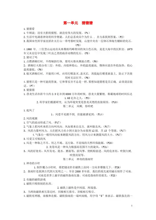 三年级科学下册课堂笔记大象版