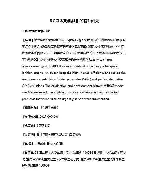 RCCI发动机及相关基础研究