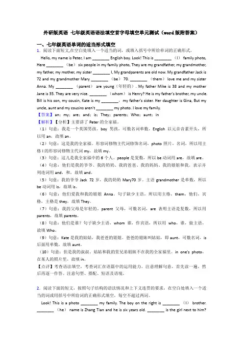 外研版英语 七年级英语语法填空首字母填空单元测试(word版附答案)