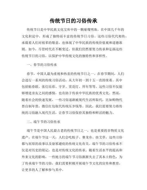 传统节日的习俗传承