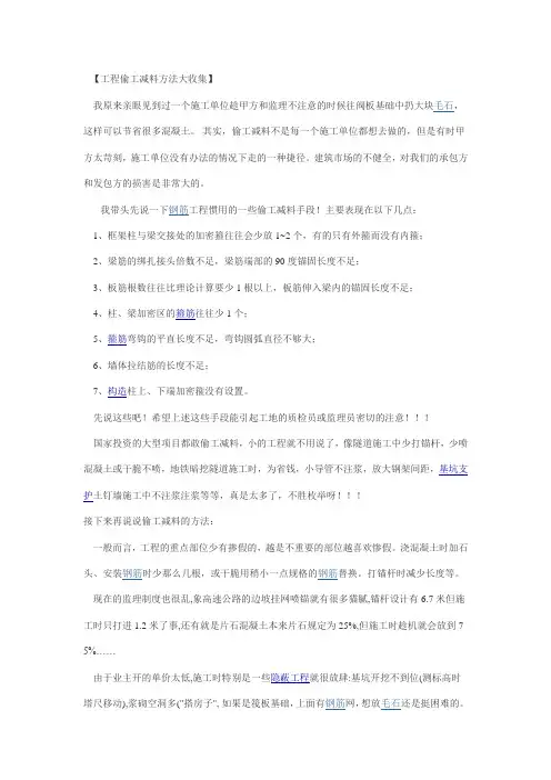 工程偷工减料方法大收集