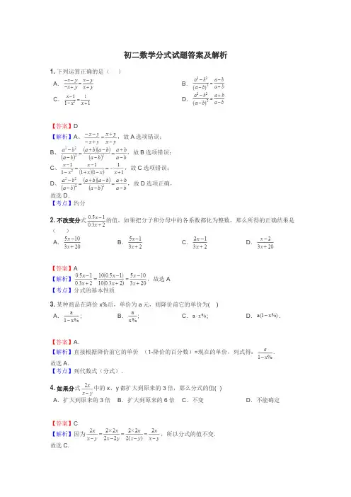 初二数学分式试题答案及解析

