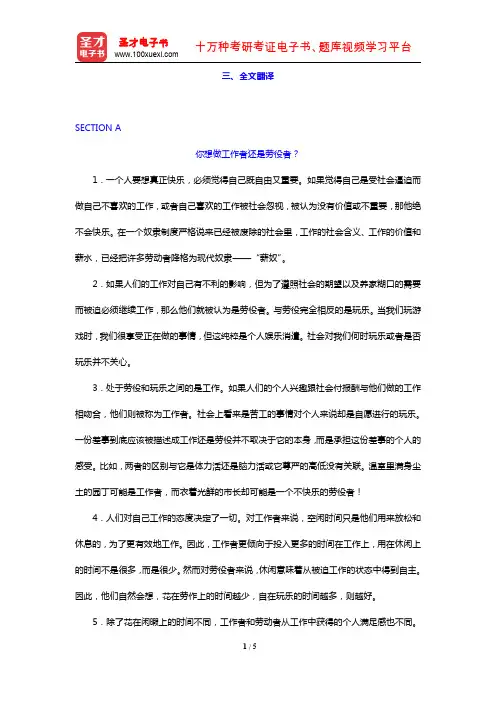 《新视野大学英语读写教程(3)》(第3版)(Unit5 全文翻译)【圣才出品】