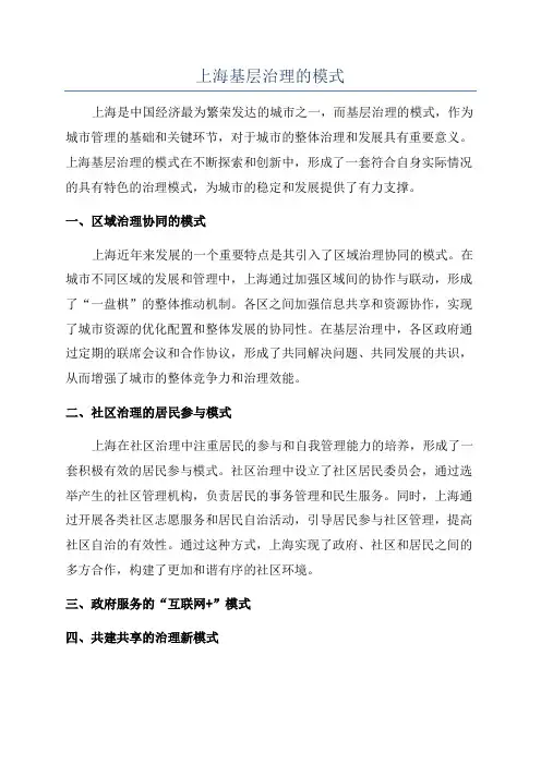 上海基层治理的模式
