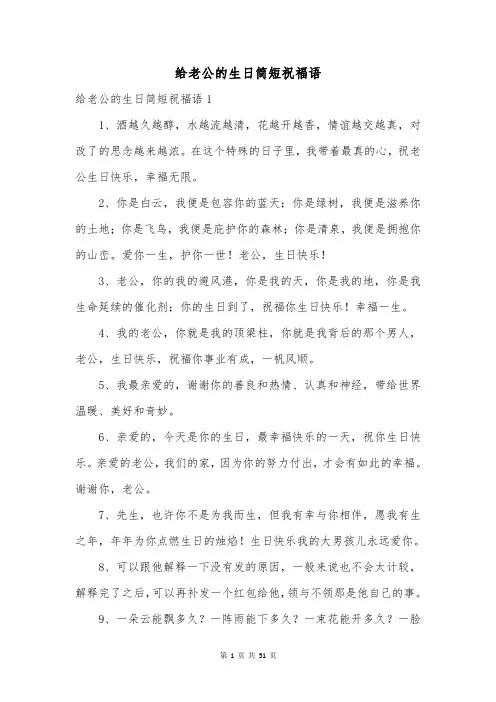 给老公的生日简短祝福语